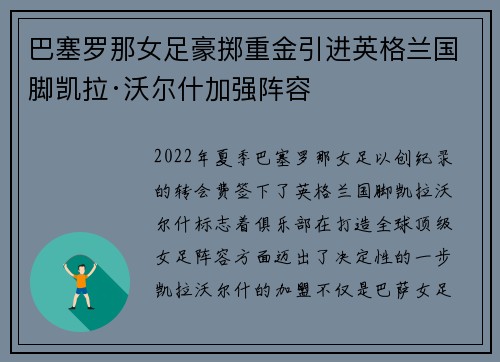 巴塞罗那女足豪掷重金引进英格兰国脚凯拉·沃尔什加强阵容