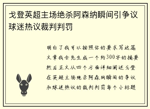 戈登英超主场绝杀阿森纳瞬间引争议球迷热议裁判判罚