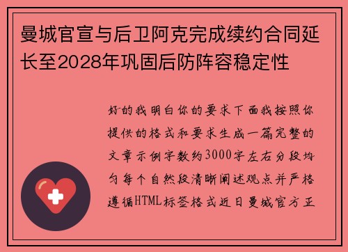 曼城官宣与后卫阿克完成续约合同延长至2028年巩固后防阵容稳定性