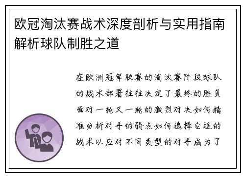 欧冠淘汰赛战术深度剖析与实用指南解析球队制胜之道